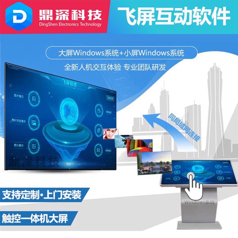 触摸互动系统